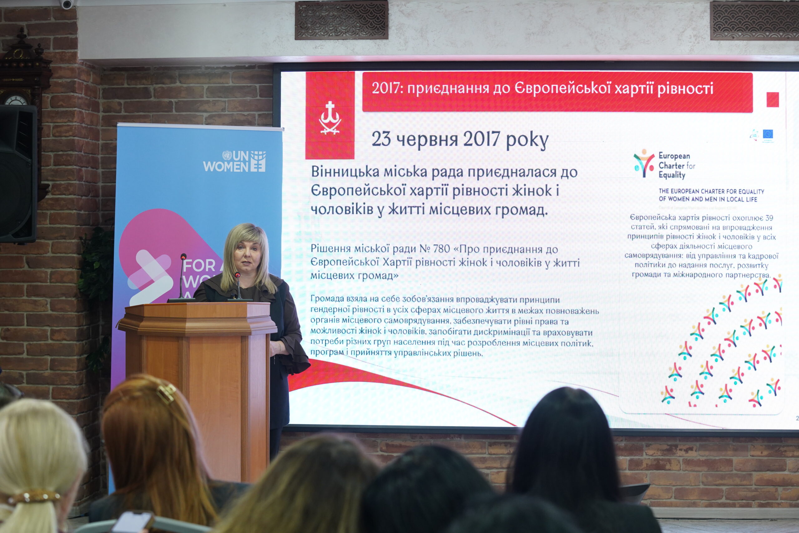 Вінниця отримала національну відзнаку за програму рівності «Громада за рівність»