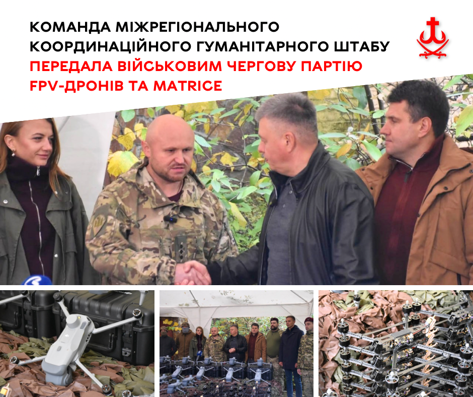 Вінницькі дрони Matrice і FPV посилили розвідку та удари трьох бригад на Сумщині й Куп’янщині