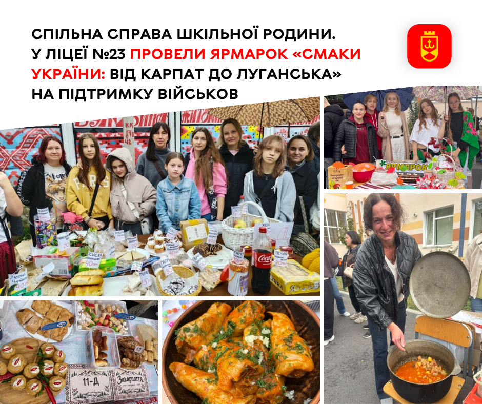 Ліцей №23 у Вінниці зібрав донати на авто для бригади ЗСУ на ярмарку регіональної кухні