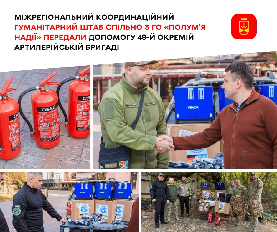 Вінниця разом із ГО «Полум’я надії» передала 48-й артбригаді обладнання для Куп’янського напрямку