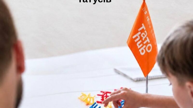 Вінницькі чоловіки можуть безкоштовно навчатися батьківству у ТатоШколі